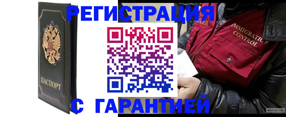 прописка гарантия в Чаплыгине